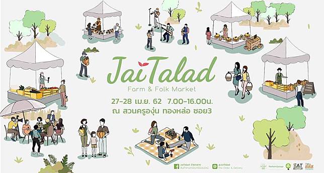 Jai Talad Farm & Folk Market ตลาดอินทรีย์ที่ ทองหล่อ ซอย 3