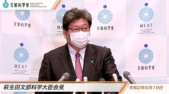 日本文部科學省大臣荻生田光一宣布對於大專院校學生的現金補助措施，引發差別待遇的質疑。（翻攝自文部科學省YouTube）