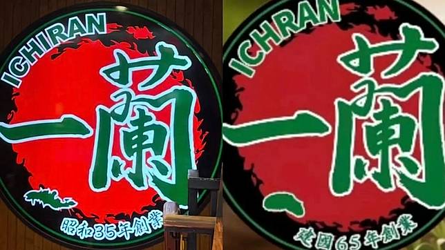 「一蘭」拉麵山寨版（右）與正版（左）招牌幾乎真假難辨。翻攝X