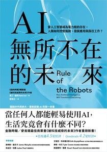 AI無所不在的未來：當人工智慧成為電力般的存在，人類如何控管風險、發展應用與保住工作？ - 馬丁．福特 | Readmoo 讀墨電子書