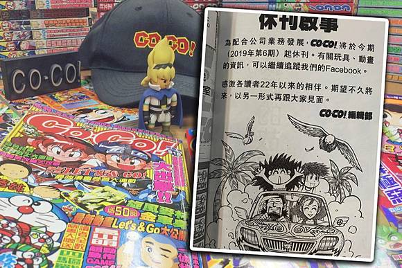 22年歷史《CO-CO!》宣布休刊前編輯：是時代的眼淚| LINE TODAY