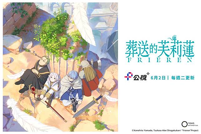 《葬送的芙莉蓮》登上公視<u，台語版預告已吸引26萬人觀看。公視</u提供