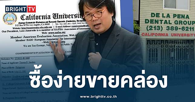 เปิดเรตราคา ซื้อใบปริญญากับ California University แค่มีเงินก็ออกวุฒิได้!