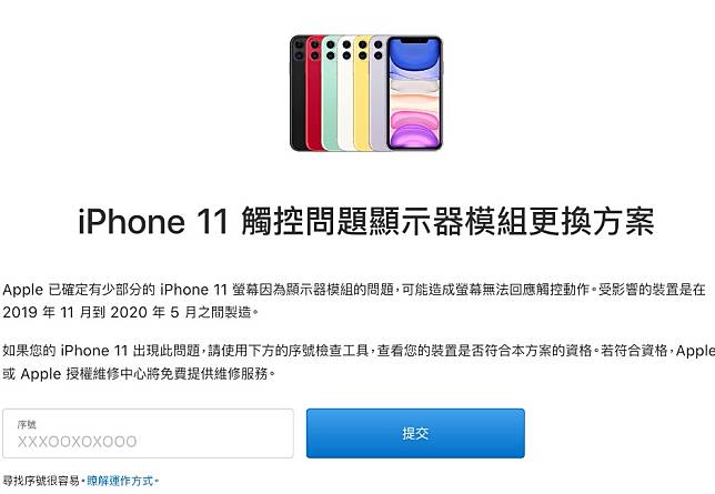 蘋果認了iPhone11觸控有問題！果粉一招秒知能否免費維修