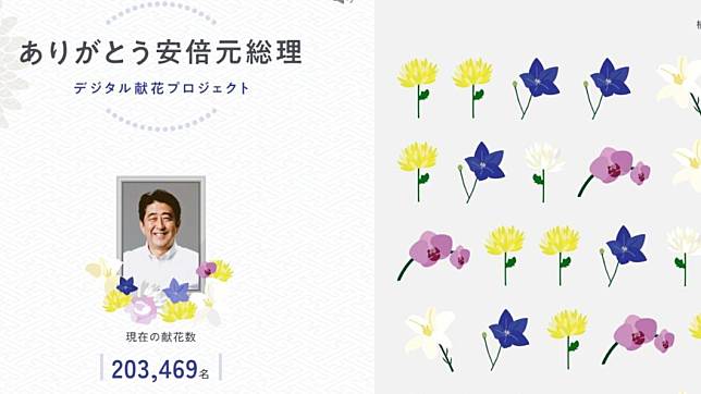 安倍追悼網站9月27日截止，超過20.3萬人次造訪。(圖/ 翻攝 https://offering-flower.com/ 安倍元総理デジタル献花プロジェクト 網站)