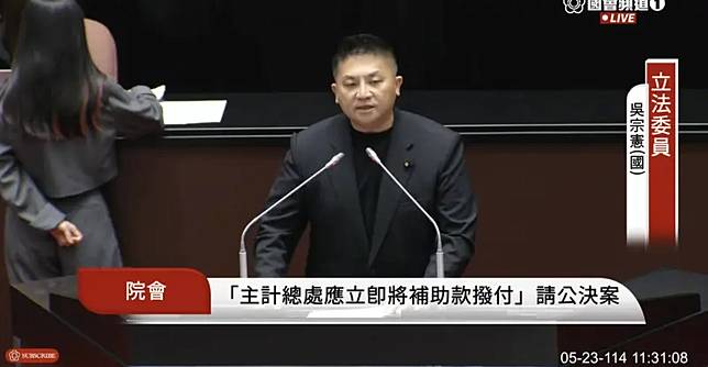 藍委吳宗憲、綠委蔡易餘在「大體發言」程序時爆發口角。（圖／翻攝國會頻道）