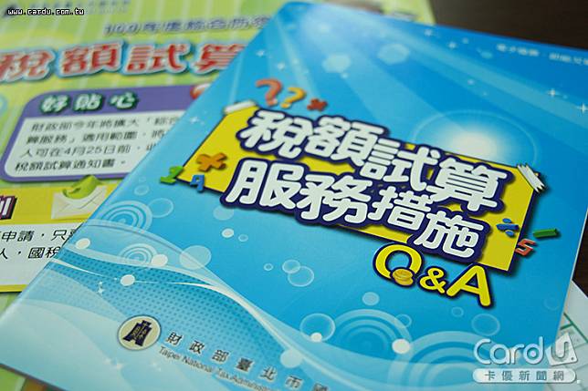 納稅人若想「申請恢復適用」綜所稅試算服務，今年是最後機會(圖/卡優新聞網)