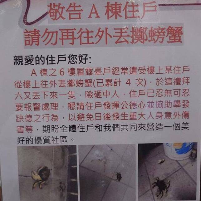 住戶遭樓上鄰居丟螃蟹，憤而貼出公告。(圖擷取自臉書爆料公社)