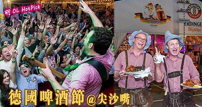 2018德國啤酒節將於10月17、19日至11月10日在尖沙嘴馬哥孛羅香港酒店舉行。（德國啤酒節網站圖片／明報製圖）