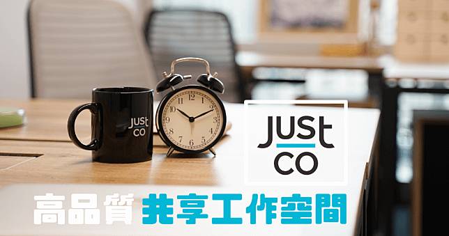 JustCo 共享辦公室給的不只是空間！一窺超值一條龍式服務