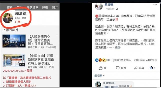 「賴清德YouTube頻道」是假的，賴清德本尊臉書貼文提醒民眾注意，並已向司法單位提出檢舉。(擷自臉書)