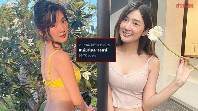 เบียร์ ภาพหลุด โดนเพจปั่นน