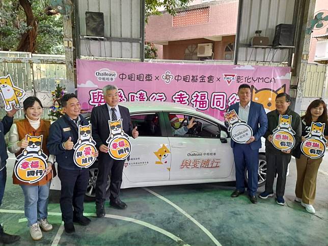 中租基金會在各界的見證下贊助彰化ＹＭＣＡ一輛外展服務車「柴寶號」。(記者曾厚銘攝)