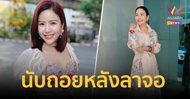 ชลรัศมี งาทวีสุข โพสต์เศร้าลาจอคุณผู้ชม นับถอยหลังรายการดัง 9 ปี