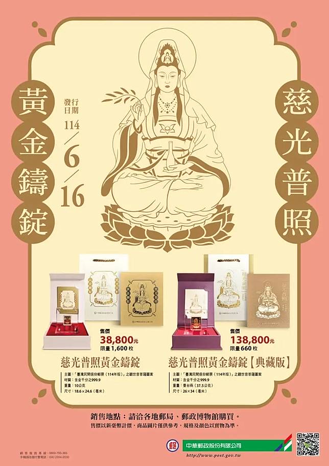 「慈光普照黃金鑄錠」