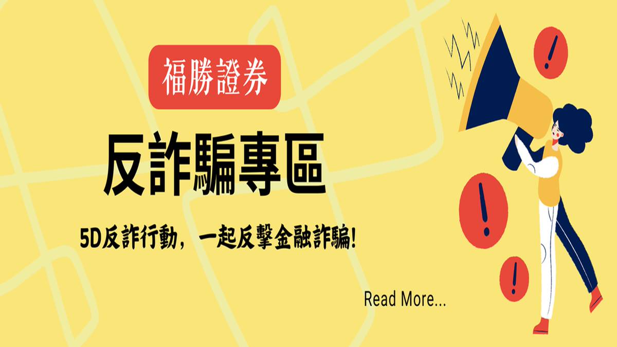 當心假券商釣魚網站！北城證券教你快速分辨詐騙平台| 臺灣證券交易所| LINE TODAY