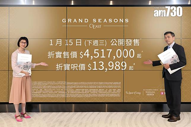 GRAND SEASONS下周三首輪推售138伙 折實價451.7萬起｜將軍澳新盤