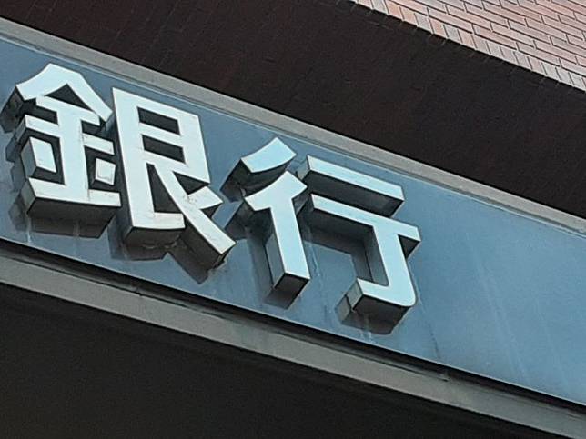 收入穩定的銀行員想要辭職做兼職工作。示意圖／PhotoAC