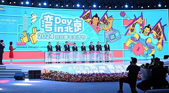 Guests jointly inaugurate a lifestyle festival during the main forum of the cross-Strait youth summit in Beijing, capital of China, July 3, 2024. (Xinhua/Chen Yehua)