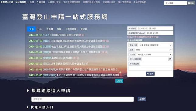 整合系統，「臺灣登山申請一站式服務網」上線了。(圖由國家公園署提供)