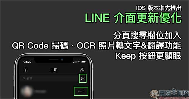 LINE 介面更新優化