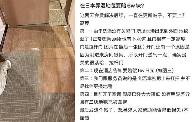 中國大學生洗澡不關門，導致旅館地毯潮濕受損遭索賠。（翻攝自X）