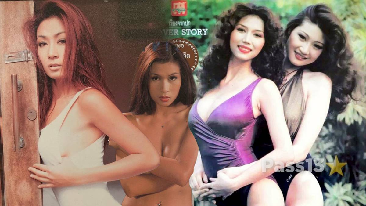 นางแบบ nude thai 4 เซ็กซี่สตาร์แห่งยุค 90 ครองหัวใจหนุ่มๆ ในยุคนั้น | FEED | LINE TODAY