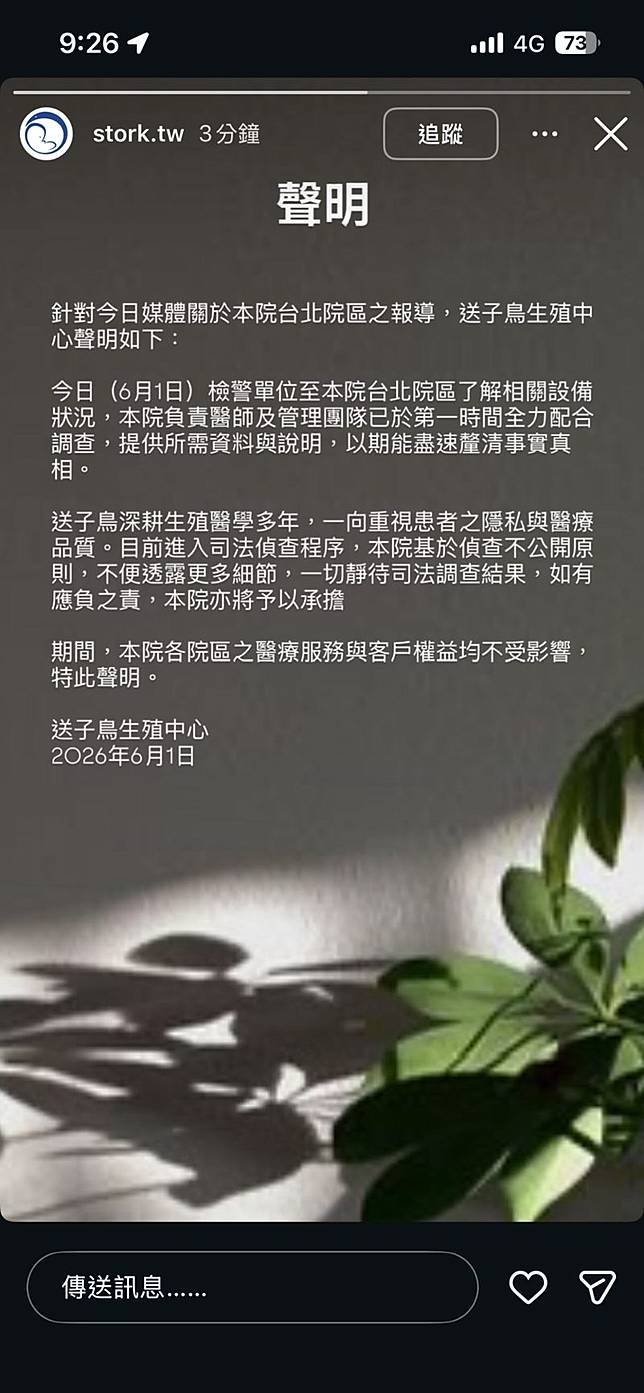 送子鳥診所聲明全文。讀者提供