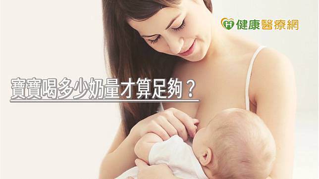 母乳是足月產之正常新生兒最佳的營養來源，因此出生後應盡速哺育母乳，並持續純哺育母乳至4至6個月大，且這段時間不需額外補充水分，避免因佔了胃容量導致營養不良，嚴重也可能引發水中毒。