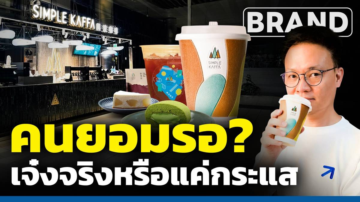 Simple Kaffa กาแฟแชมป์โลกจากไต้หวัน Specialty Coffee จนได้ดีไปทั่วโลก ...