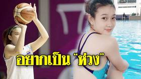 นางฟ้ายัดห่วง เปิดวาร์ป! 'น้องโบว์' นักบาสทีมชาติไทย ชู้ตที 3 แต้มที่กลางใจ