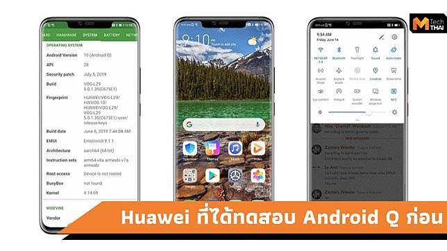 Huawei เผยรายชื่อมือถือ 11 รุ่น ที่จะได้ทดสอบ Android Q