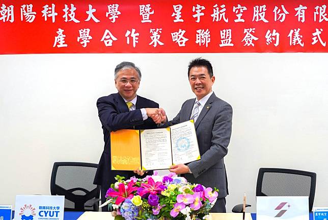 朝陽科大校長鄭道明(左)與星宇航空人資長吳俊宏(右)代表簽訂MOU。（朝陽科大提供）