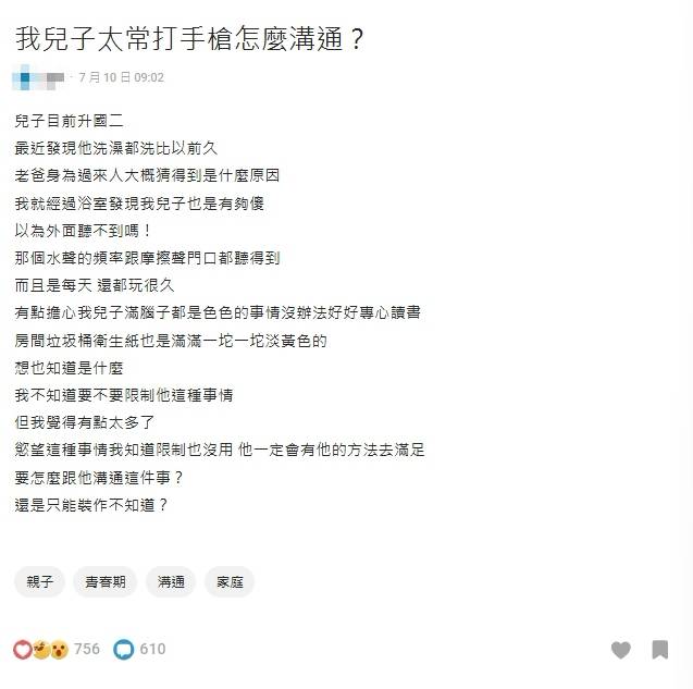老爸聽「神秘水聲」抓包國二兒浴室DIY！見「垃圾桶1狀況」求問溝通遭網轟：變態