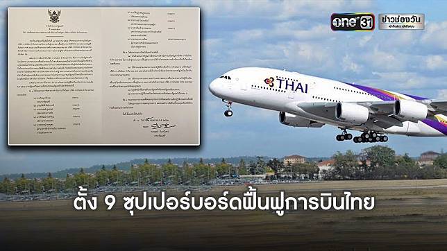 การบินไทย ยื่นคำร้องขอฟื้นฟูกิจการต่อศาลล้มละลายกลางแล้ว