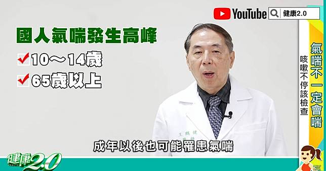 咳不停恐氣喘！醫教你4症狀辨別  全台七成患者不自知