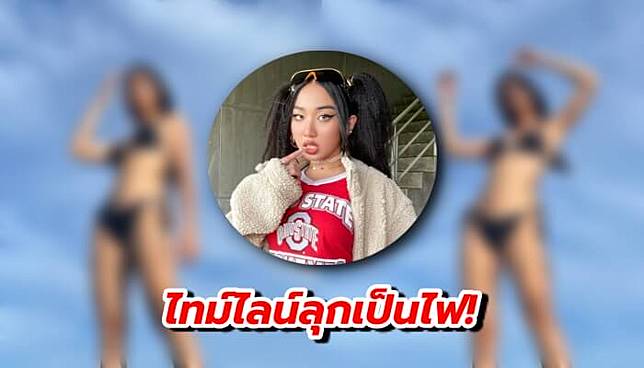 ไอจีร้อนฉ่า! ‘มิลลิ’ ปล่อยช็อตเด็ดในชุดบิกินี่ ไม่แซ่บตรงไหน หักปากกาทิ้งเลยเพราะไม่มี