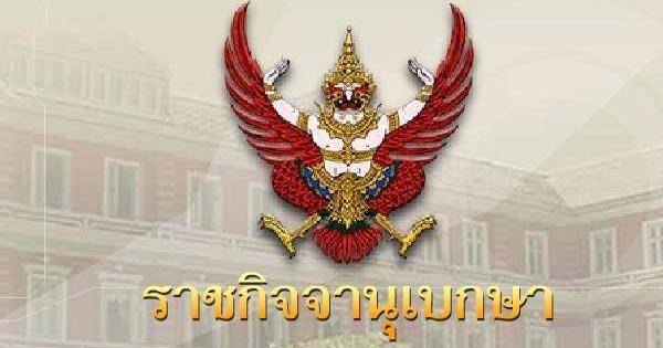 โปรดเกล้าฯ พระราชทานยศ พล.ต.ท.หญิง ศิริจันทร์ จันทร์แสงสว่าง