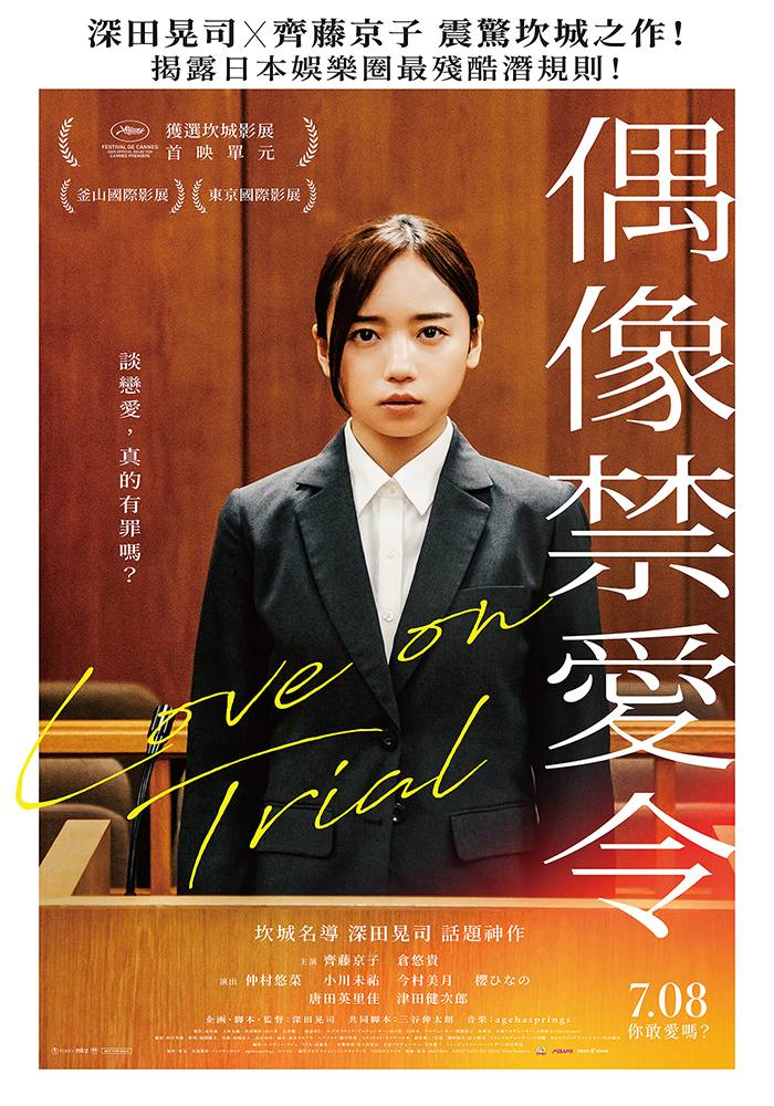線上看電影-偶像禁愛令
Love On Trial 封面圖