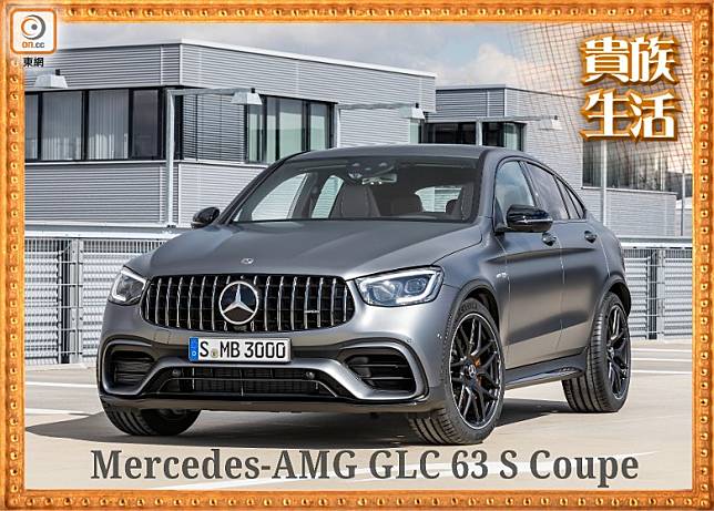 Mercedes-AMG GLC63 S Coupe具備了SUV的實用，配備強勁性能可滿足疾走欲望。（互聯網）