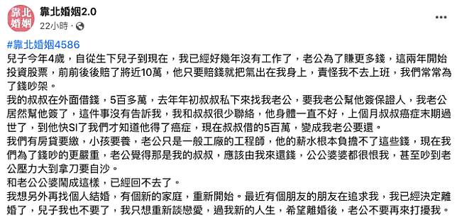 這名女網友匿名抱怨老公，沒想到引爆網友一面倒罵潮。（翻攝 靠北婚姻2.0）