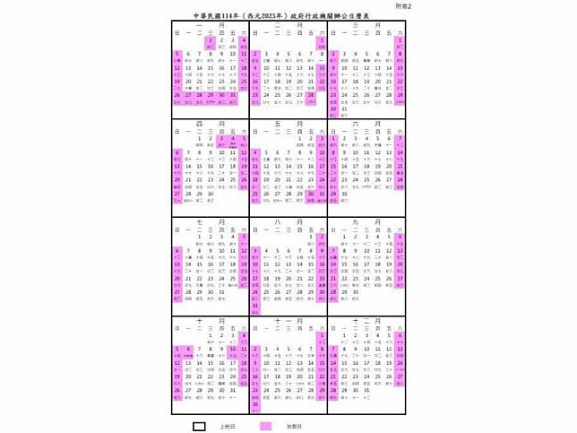 2025行事曆，連假有6個。（圖：人事總處網站）