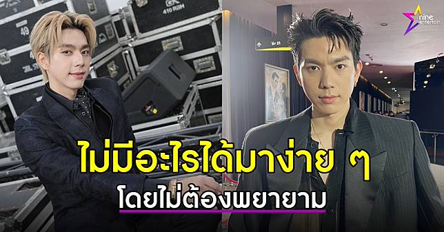 ไบร์ท นรภัทร แนะศึกษาให้ดีก่อนลงทุน ธุรกิจทำแล้วรวยง่ายไม่มีจริง รับเคยหมดไฟในวงการ ได้แฟนสาวช่วยชุบชีวิต
