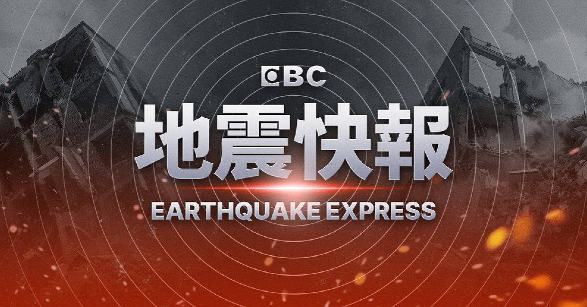花蓮清晨連2震！07:35規模4.4地震 最大震度曝光 | EBC 東森新聞 | LINE TODAY