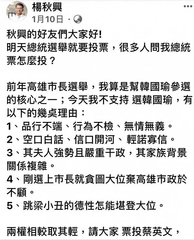 前高雄縣長楊秋興被告妨害名譽，外傳是韓國瑜提告，今首度開庭將揭曉答案，圖為楊秋興多次在FB批評韓的行為。(資料照，擷取自楊秋興臉書)