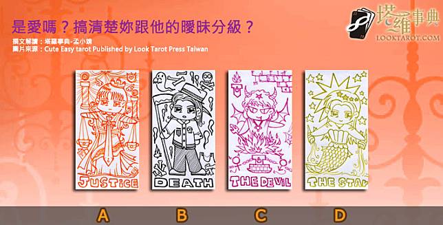 圖片來源：Cute Easy tarot Published by Look Tarot Press Taiwan 