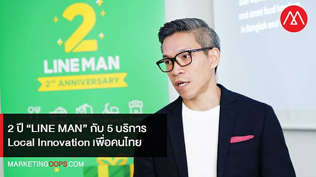 10 ข้อที่จะทำให้คุณรู้จัก LINE MAN มากขึ้นในฐานะ Local Innovation บริการเพื่อคนไทย