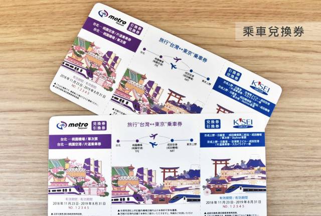 
<p><b>套票兌換券</b></p><p>
（圖片出處：<a href=