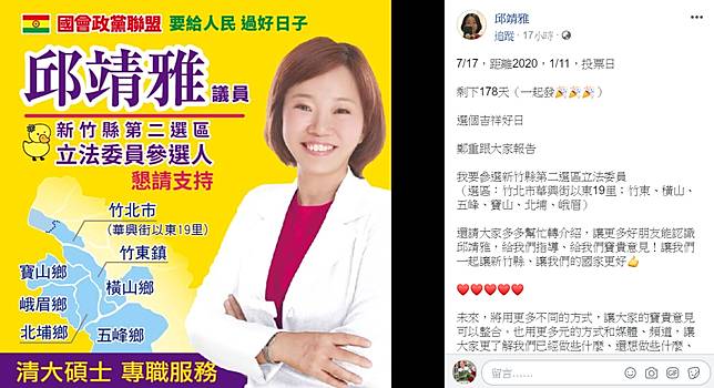 國會黨首位立委選將誓師開戰　邱靖雅力拼捲土重來