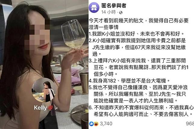 自稱「輔大陳若儀」的Kelly A被人出賣照片。（圖／翻攝自臉書）